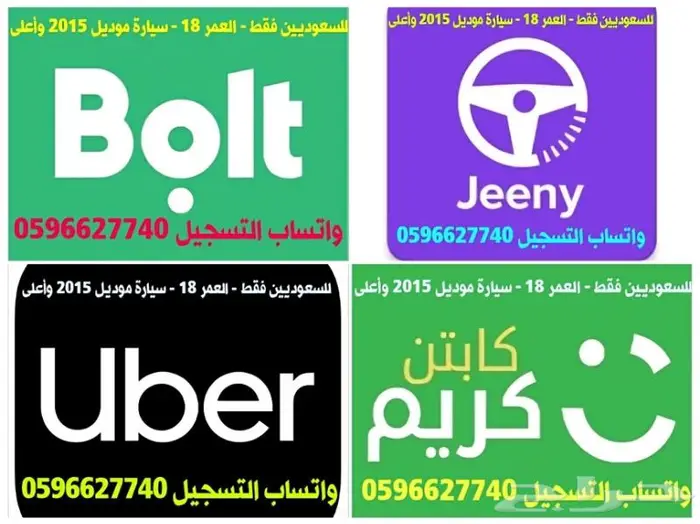 اكسب 3200 ريال أسبوعيا ..سجل في كريم وأوبر وبولت 3