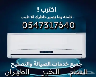 صيانة المكيفات وخدمات السباكة والكهرباء 0