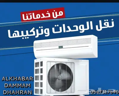صيانة المكيفات وخدمات السباكة والكهرباء 1