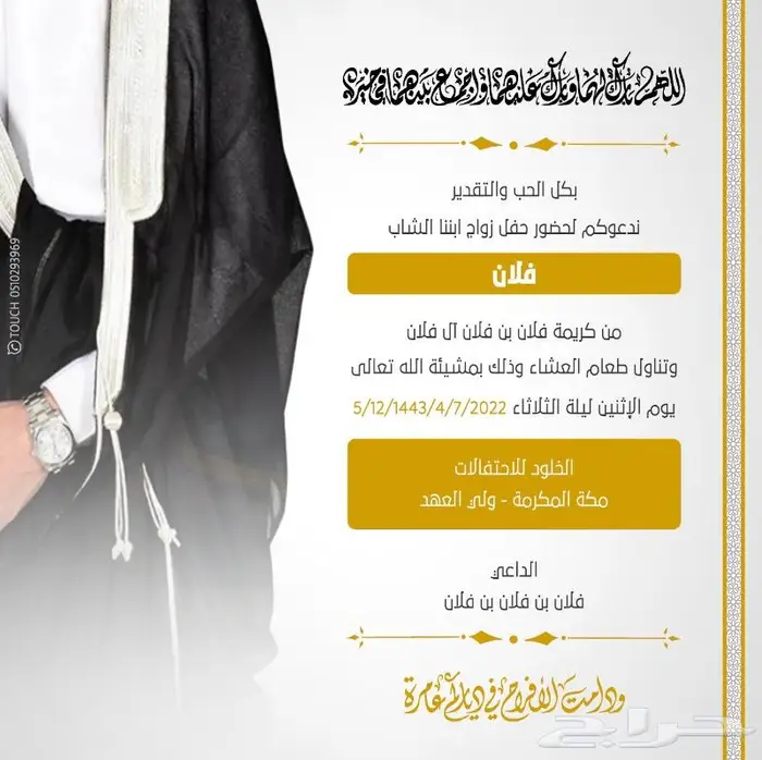 تصميم دعوات زفاف الكترونية 4