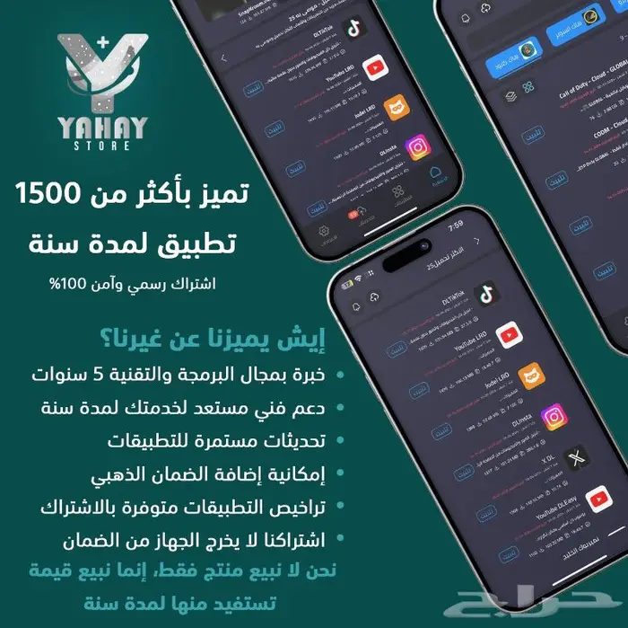 تطبيقات بلس 14 ريال سنة عرض لفترة محدودة 1