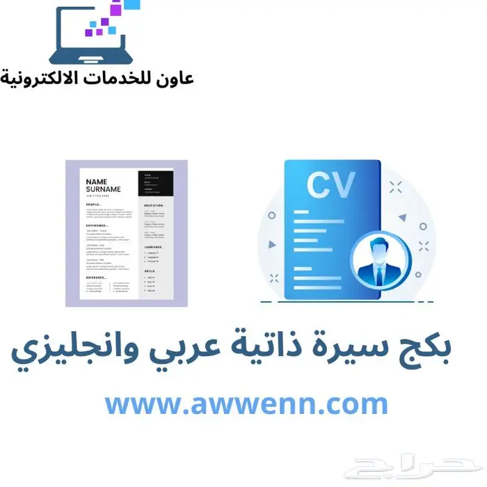 سيرة ذاتية احترافية ATS الدفع بعد استلام cv 0