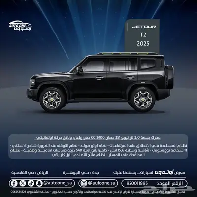 جيتور T2 فل كامل لاكجري 2025 كاش واقساط 0
