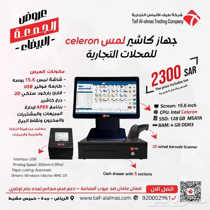 كاشير تموينات كاشير سحابي كاشير مع برنامج محاسبة 12