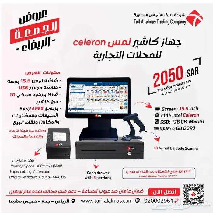 كاشير تموينات كاشير سحابي كاشير مع برنامج محاسبة 20