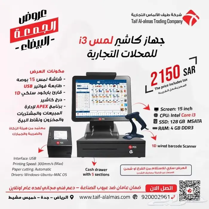 كاشير تموينات كاشير سحابي كاشير مع برنامج محاسبة 22
