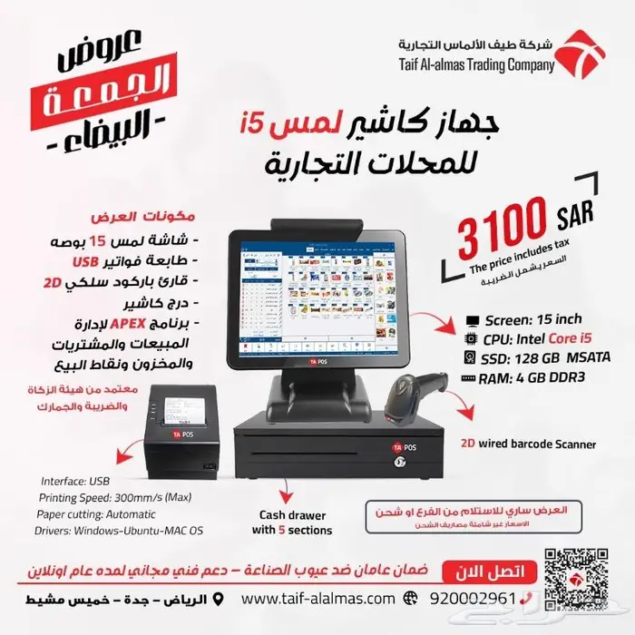 كاشير تموينات كاشير سحابي كاشير مع برنامج محاسبة 24