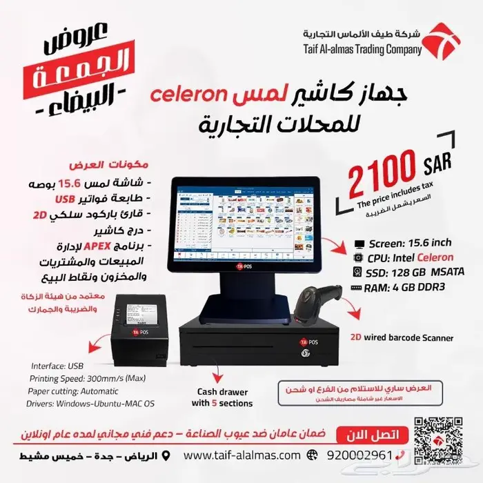 كاشير تموينات كاشير سحابي كاشير مع برنامج محاسبة 25
