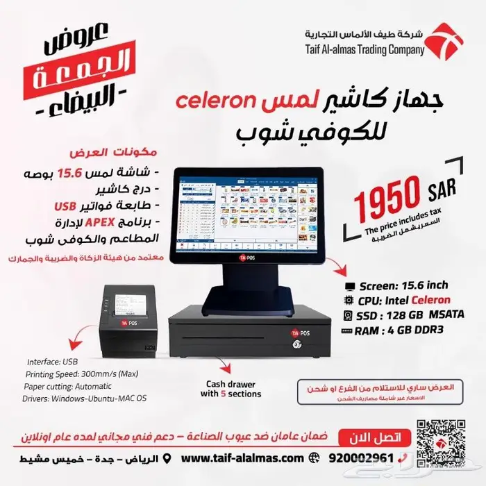 كاشير تموينات كاشير سحابي كاشير مع برنامج محاسبة 1