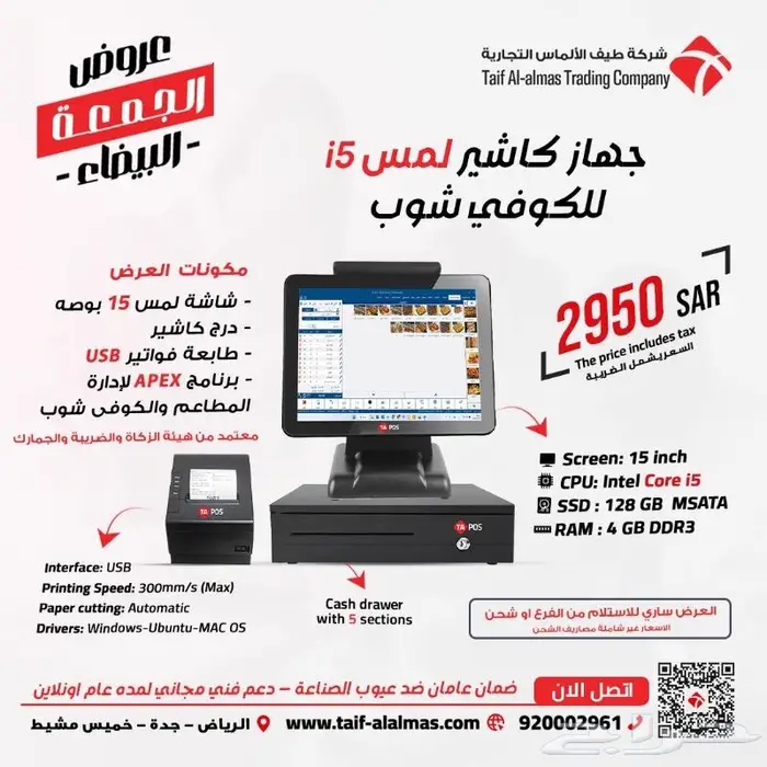 كاشير تموينات كاشير سحابي كاشير مع برنامج محاسبة 3