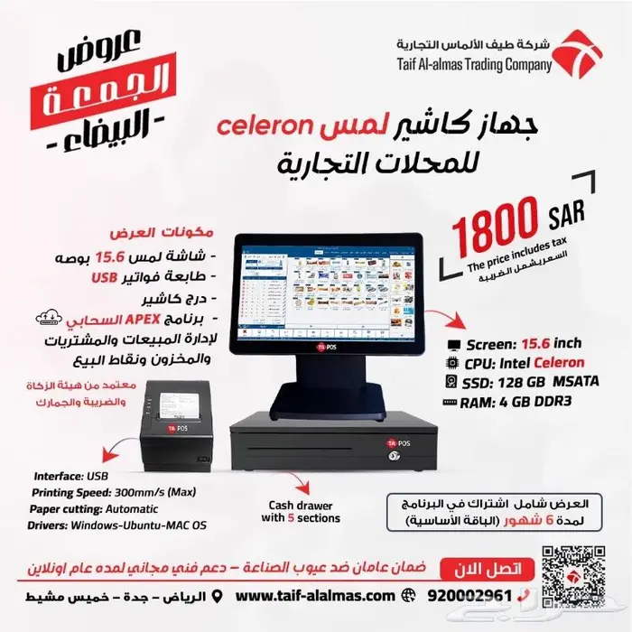 كاشير تموينات كاشير سحابي كاشير مع برنامج محاسبة 4