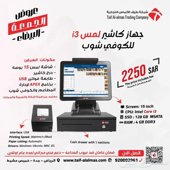 كاشير تموينات كاشير سحابي كاشير مع برنامج محاسبة 7