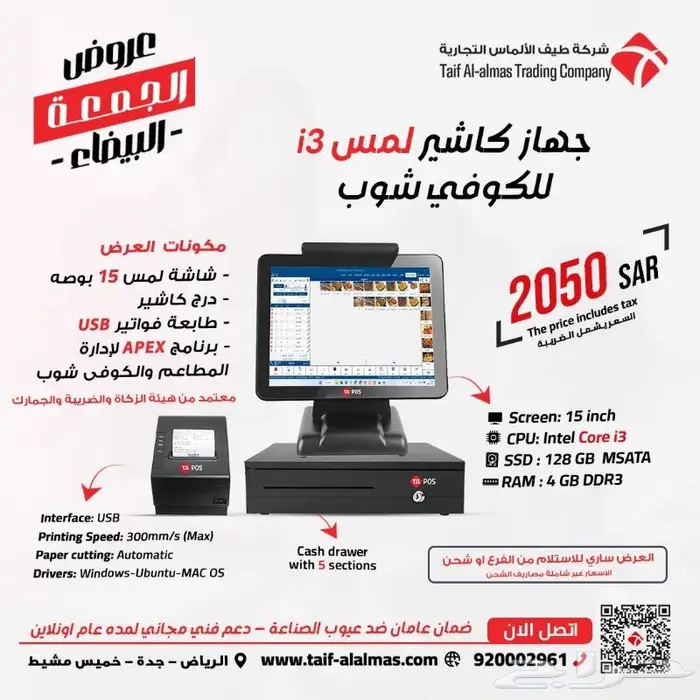 كاشير تموينات كاشير سحابي كاشير مع برنامج محاسبة 8
