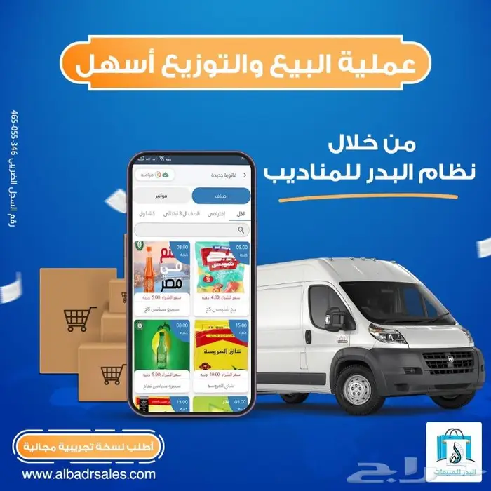 نظام أدارة المناديب يسهل عليك متابعة مبيعاتك والمندوبين 0