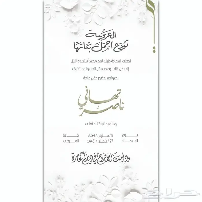 تصميم دعوات زفاف الكترونية 0