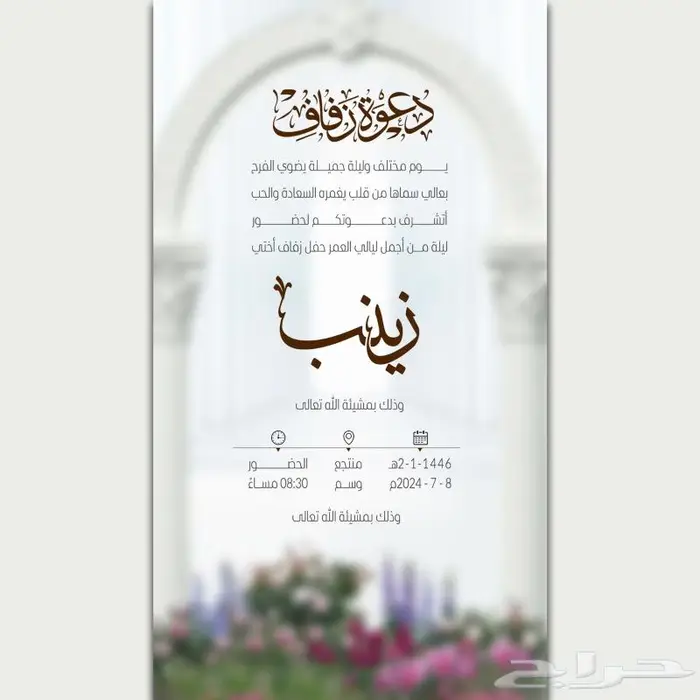 تصميم دعوات زفاف الكترونية 1
