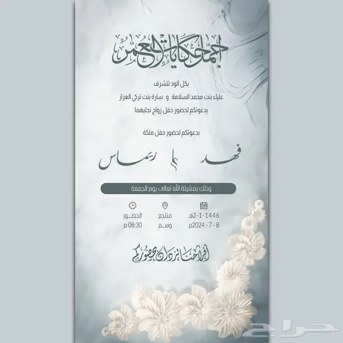 تصميم دعوات زفاف الكترونية 3