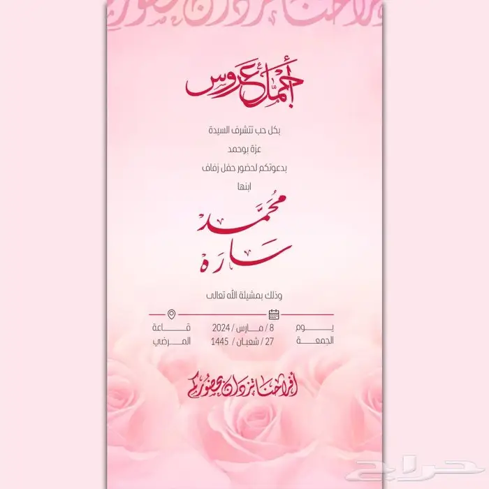 تصميم دعوات زفاف الكترونية 5