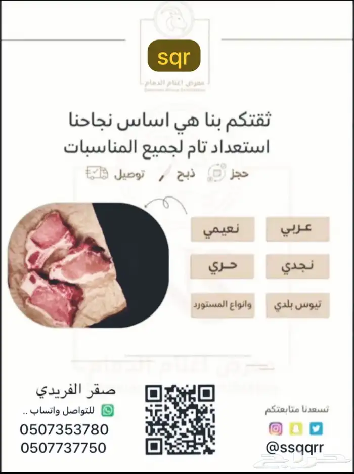 صقر للأغنام بالدمام 2