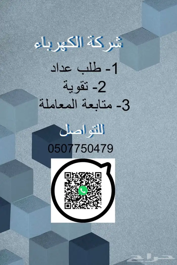 خدمات كهرباء 0