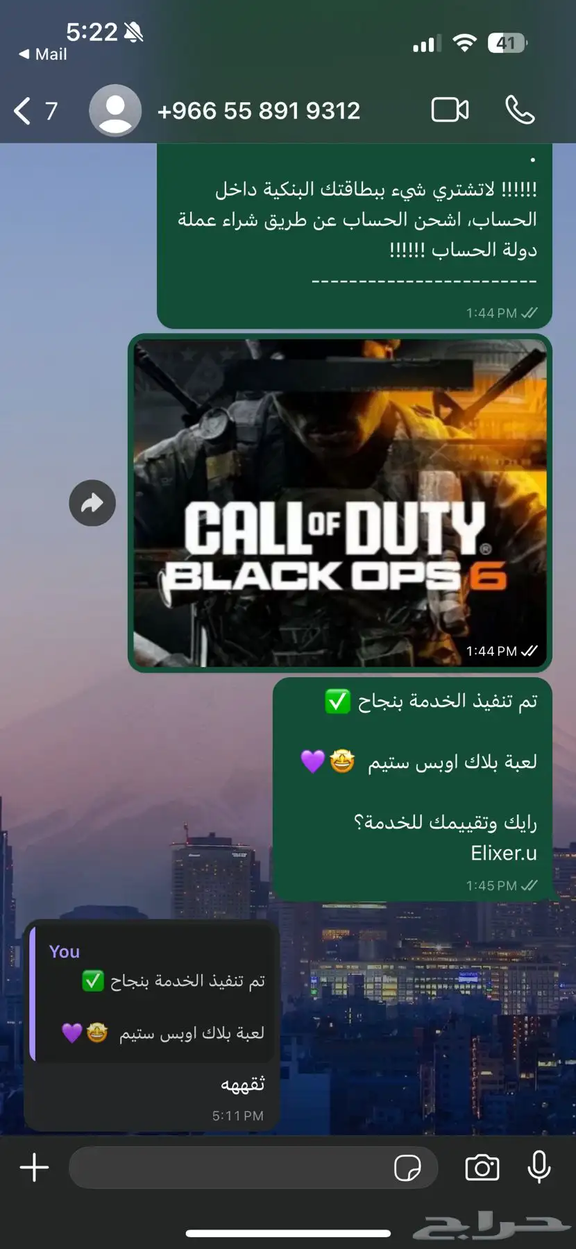 بوت لوبي بلاك اوبس 6 كود 21 2