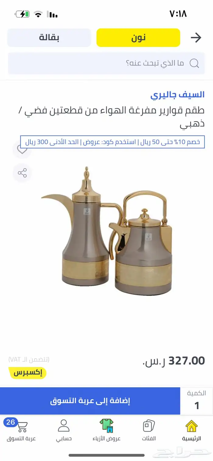 ترامس قهوه وشاهي 3