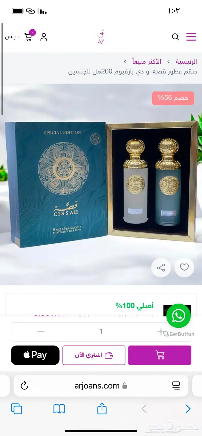 عطور قصه وعساف 2