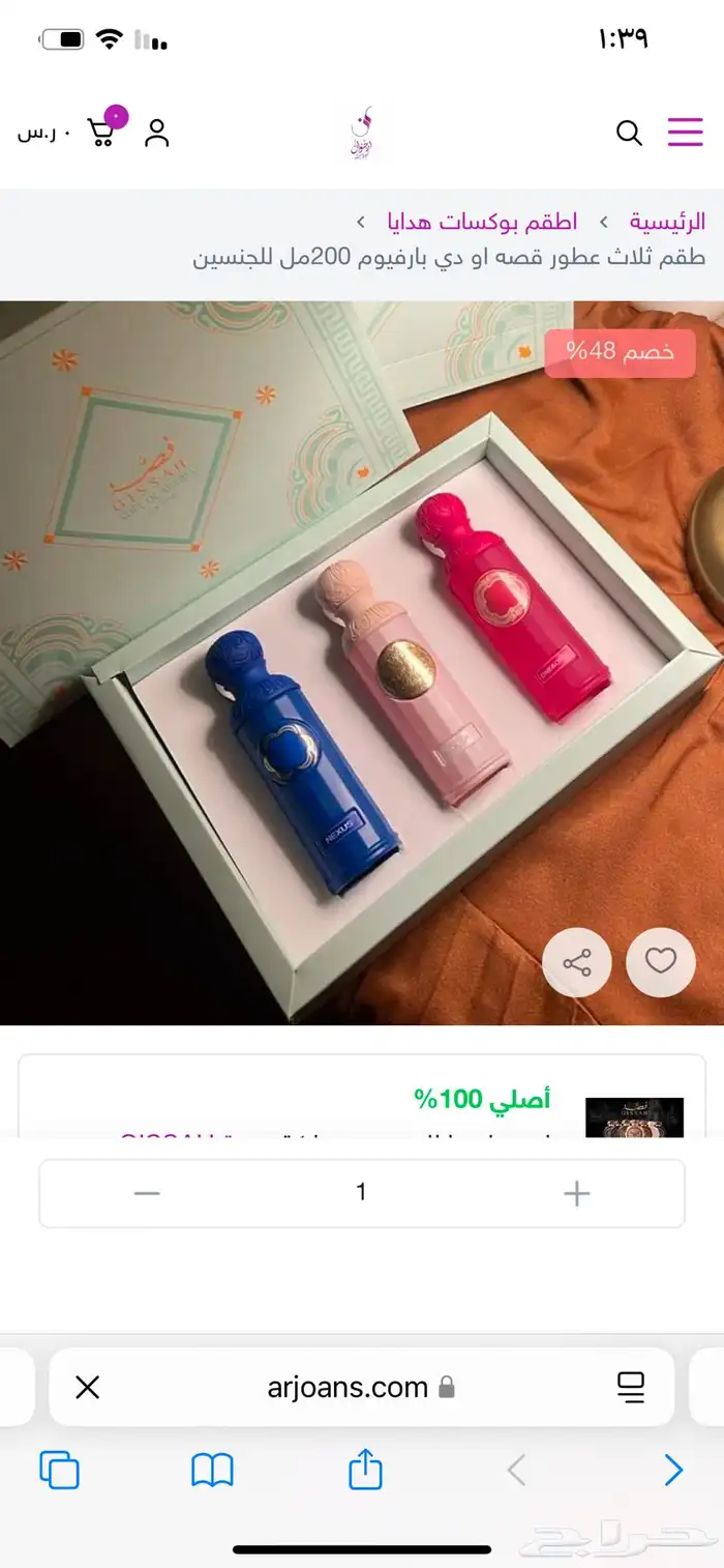 عطور قصه وعساف 1