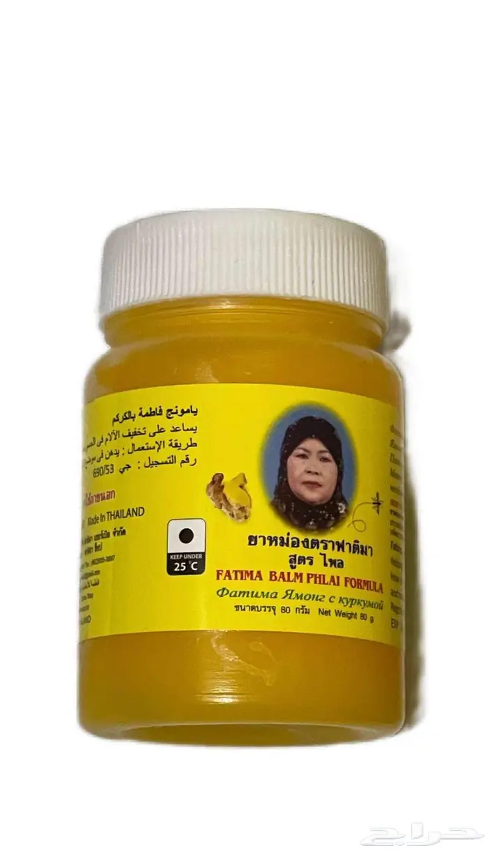دهان يامونج فاطمة التايلندية يالاعشاب الطبيعيه 0