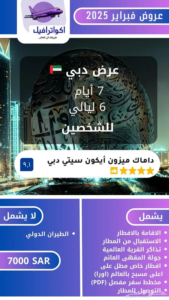 عرض دبي المميز 0
