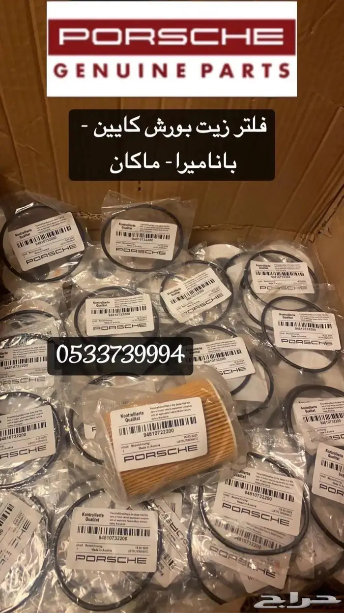 فلتر زيت بورش كايين وباناميرا اصلي 0