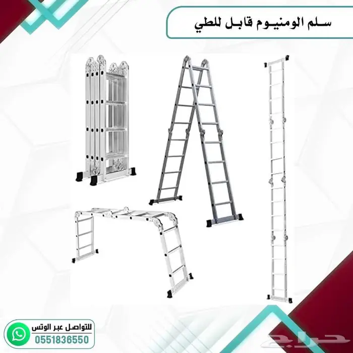 سلم المنيوم قابل للطي 3