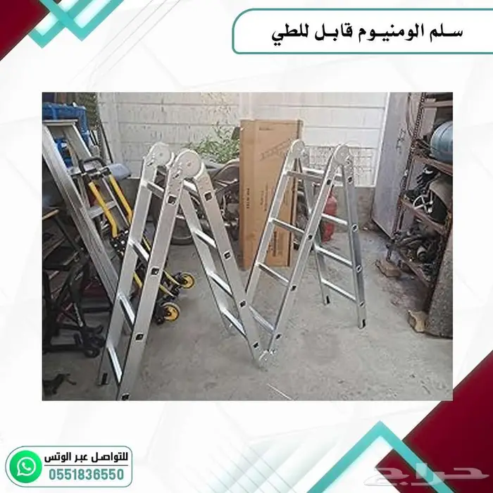 سلم المنيوم قابل للطي 5