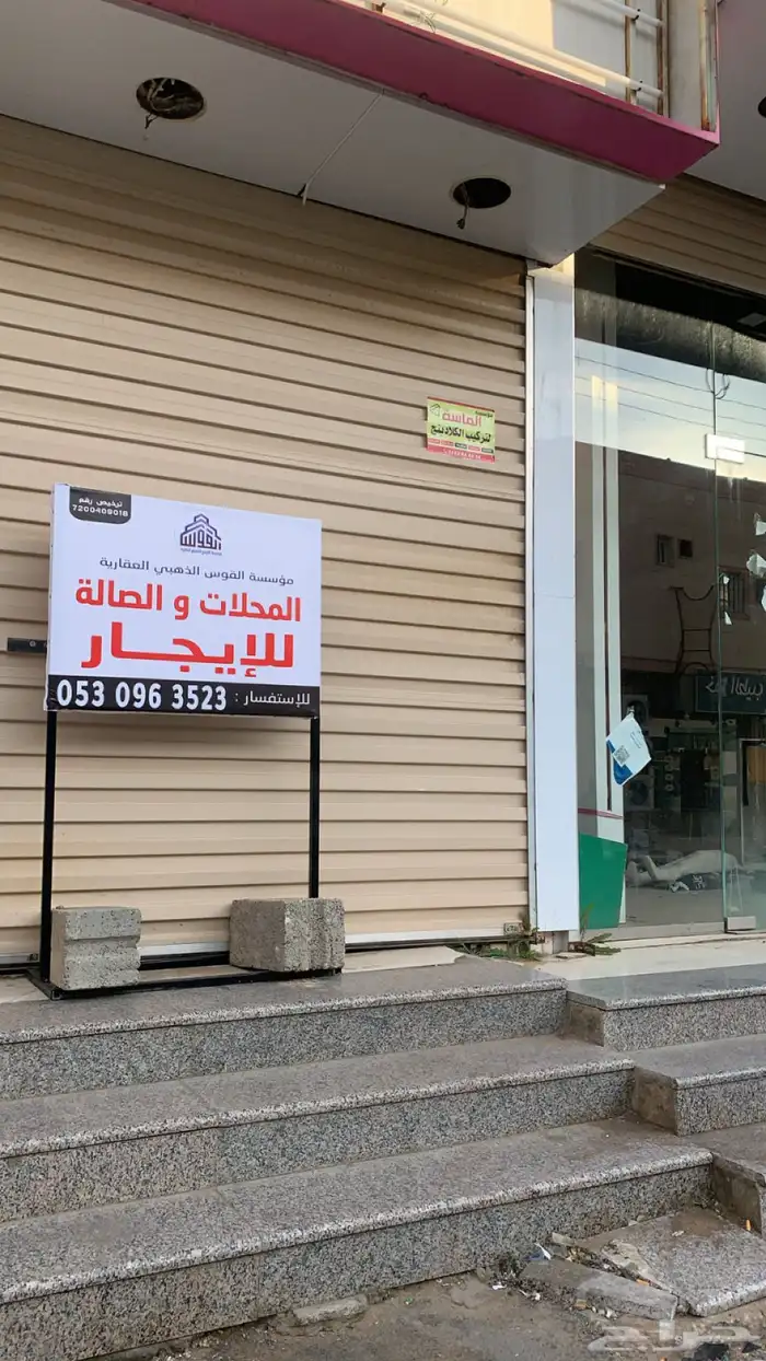 محلات وصالة للايجار بمحافظة بقعاء 1