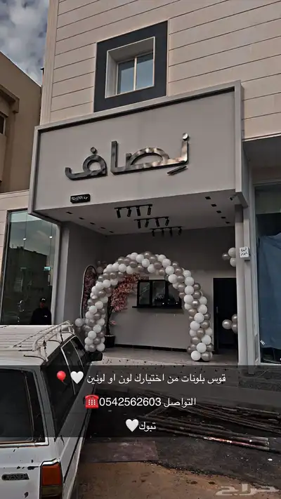 قوس بلونات بألوان مختلفة للأيجار 3