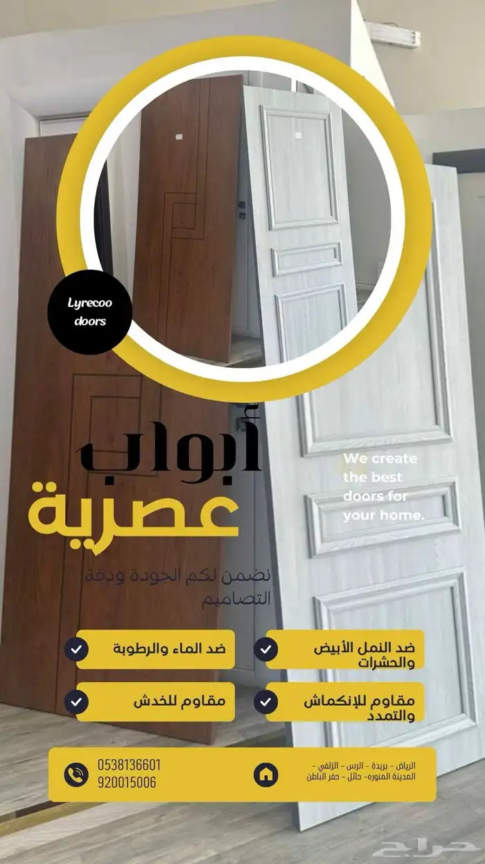 ابواب داخليه Wpc من شركة ليريكو 21