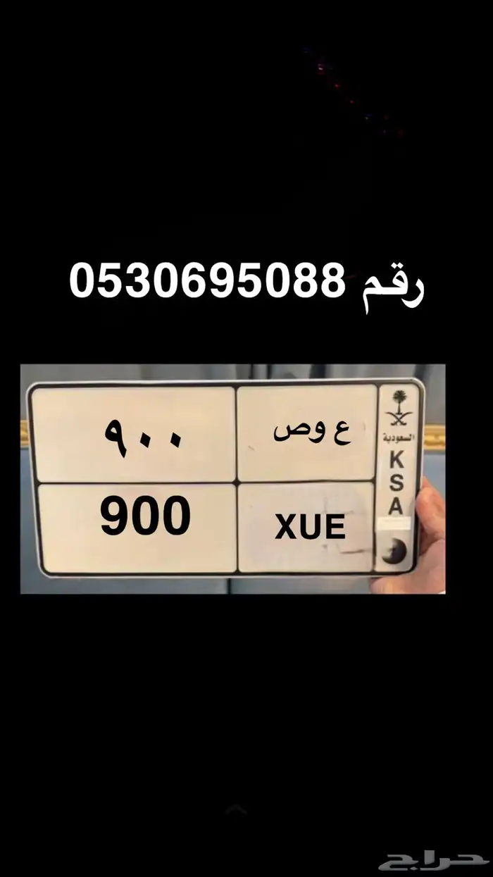 لوحة ع وص 900 0
