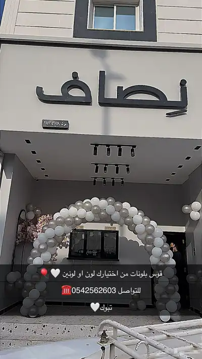 قوس بلونات بألوان مختلفة للأيجار 0