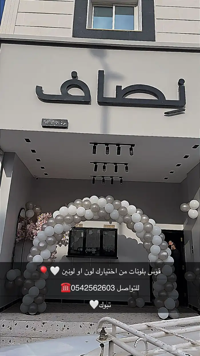 قوس بلونات بألوان مختلفة للأيجار 0
