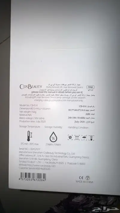 جهاز ليزر منزلي بيرفكت سموث من CosBeauty 8