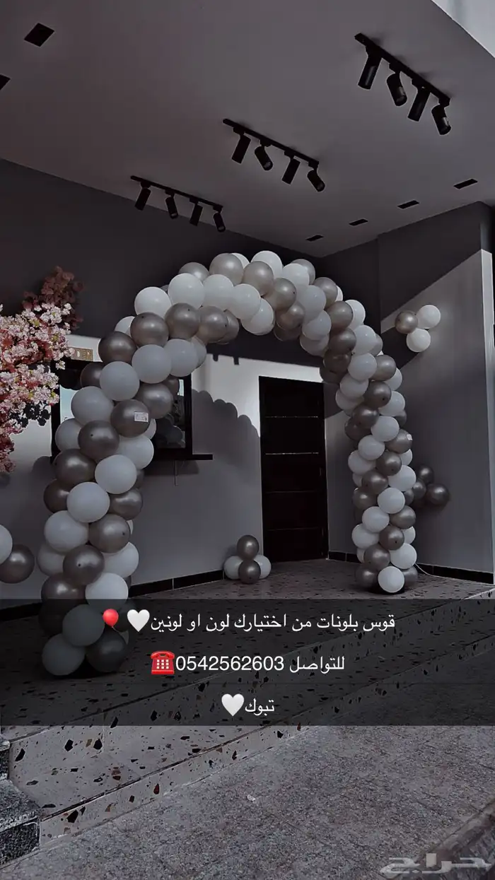 قوس بلونات بألوان مختلفة للأيجار 2
