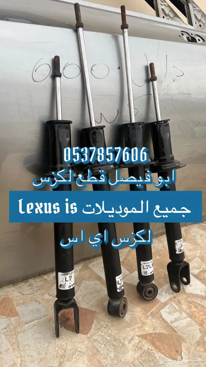 لكزس lexus IS LS GS RX مقصات مساعدات قطع غيار 1