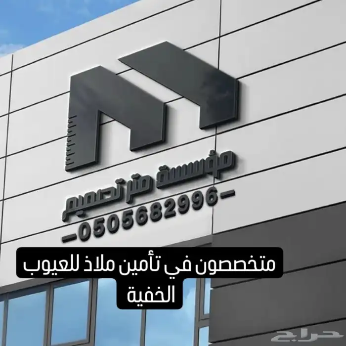 تامين ملاذ اسعار ممتازة 1