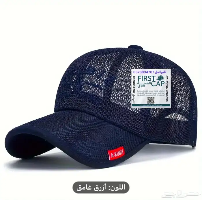 FIRST CAP - لجميع أنواع و أشكال القبعات و اكسسواراتها 72