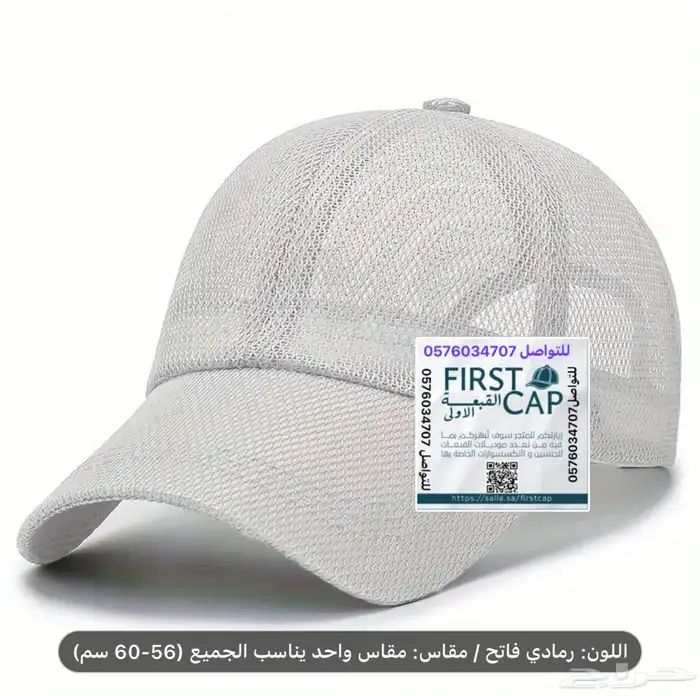 FIRST CAP - لجميع أنواع و أشكال القبعات و اكسسواراتها 65