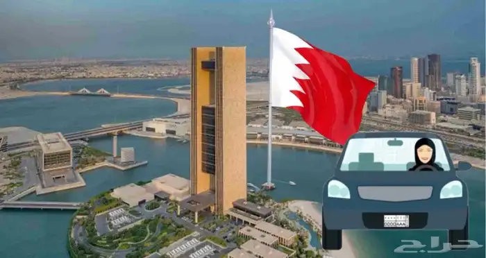 سائقة توصيل من الدمام الى البحرين 1