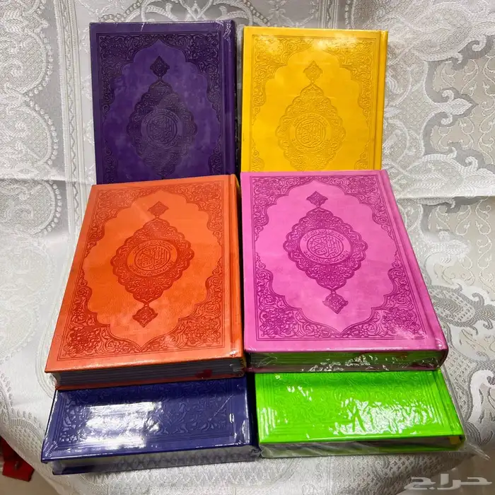 مصاحف ملونه لمواسم الخير 1