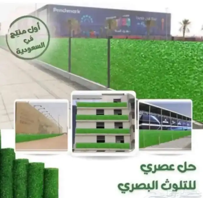 حاجز وساتر عشبي للحدائق والاستراحات 20