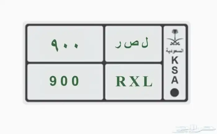 لوحة مميزه مئويه 900. لمالكي سيارات برابوس 0