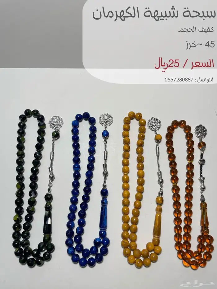 سبحات شبيهه بكلايت 0